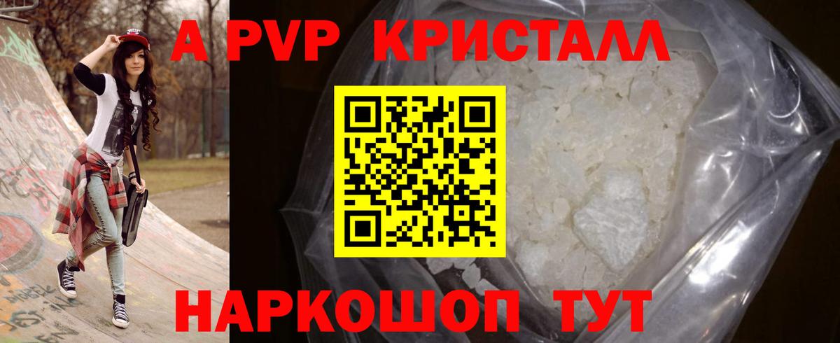 A-PVP VHQ Коломна