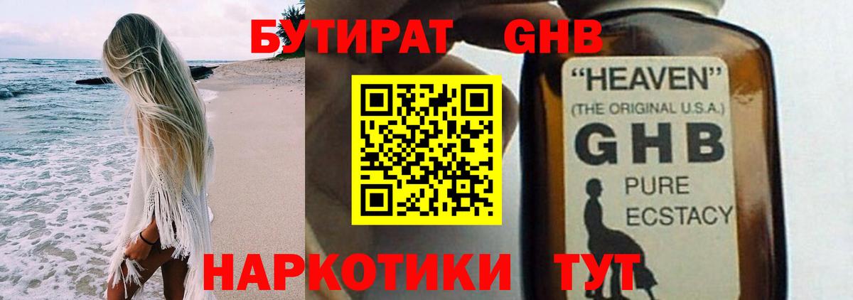 Бутират бутандиол Коломна