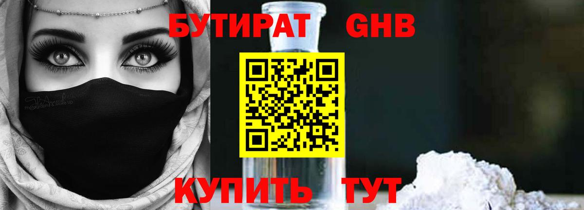 БУТИРАТ оксибутират  Вход с VPN  Бутират  Коломна 