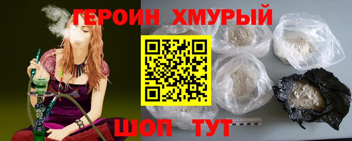 Коломна  ГЕРОИН герыч  Вход с VPN 