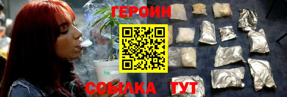 ГЕРОИН VHQ Коломна