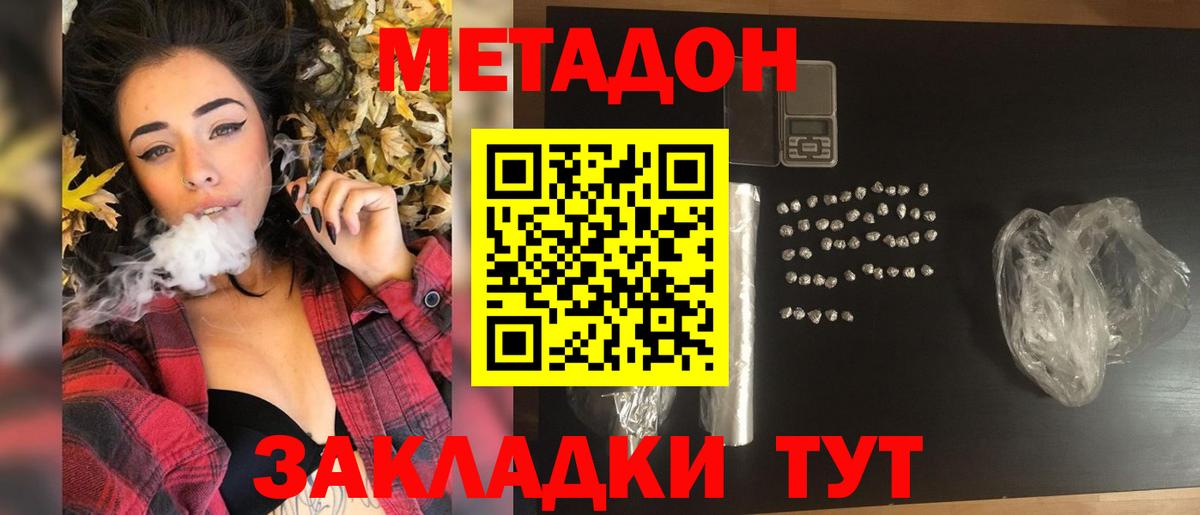 МЕТАДОН кристалл  Вход с VPN  Коломна  Метадон кристалл 